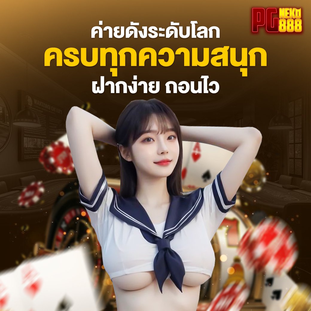 ค่ายดังระกับโลก ครบทุกความสนุก